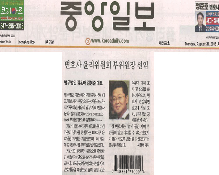 NY Koreadaily_083115