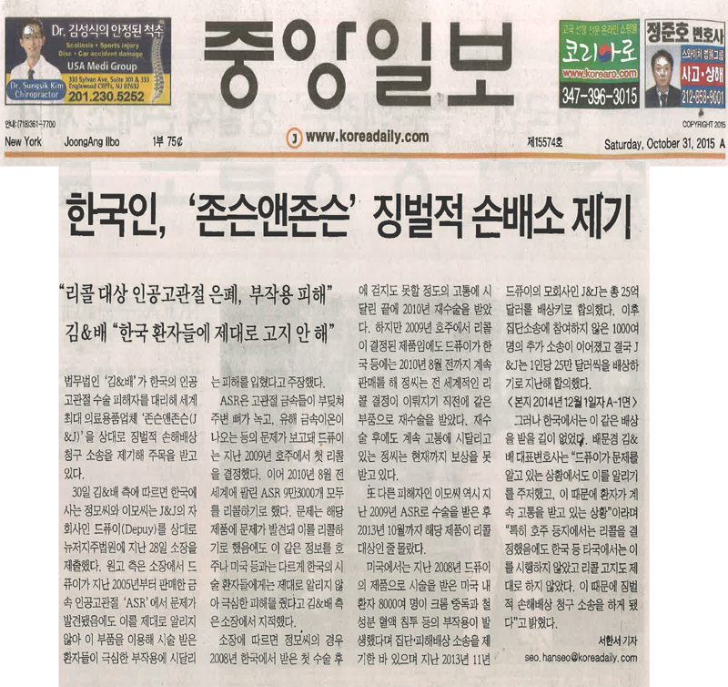 2015-10-31 중앙일보-징벌적손해배상